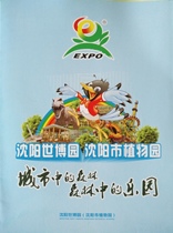  Shenyang World Expo Garden botanical Garden tourism map 42 by 28CM Shenyang World Expo Garden map botanical Garden tourism map