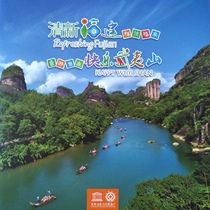 武夷山旅游画册 武夷山旅游 武夷山导游 武夷山风景
