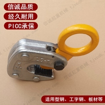 LC type Japanese horizontal hanging steel plate lifting pliers hook die forging flat crane I-beam plate hook clamp steel structure turning card