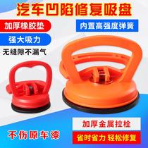 Car depression repair artifact puller body bump suction cup non-destructive non-trace suction pit tool car door sheet metal