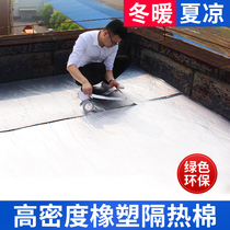 Insulation material Roof roof roof roof roof high temperature insulation cotton self-adhesive aluminum foil balcony sun insulation Cotton