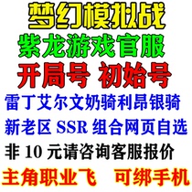 Dream simulation battle Apple Android self-drawn number initial number Start number SSR combination wood wood mobile game