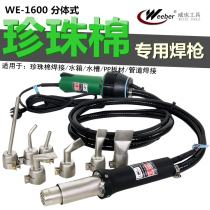 Taiwan weeber imported pearl cotton special plastic welding gun 1600 split hot wind gun water tank sink welding