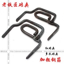 Old blacksmith handguard brick clip Brick clip Moving brick Labor-saving brick tool Porous brick 3 pieces 4 pieces 5 pieces red brick card