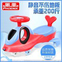 Phoenix childrens torsion car universal wheel baby swing car 1-3-6 years old sliding toy Niuniu sliding car