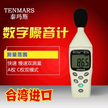 TM-103 recording noise meter sound level meter recording 14000 pen Taiwan Temas original