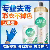 Wash mildew clothes agent to mold clothing mildew agent yellow artifact mold mold mold mold mold black spots black spots