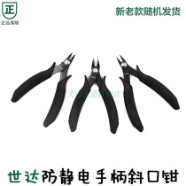 Shida anti-static handle with safety flap diagonal pliers oblique nozzle cutting wire cutting pliers 75101 75102 75103