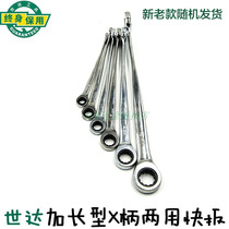 Shida extended X-handle dual-purpose quick wrench 46302 46303 46304 46305 46306 46307