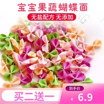 Zero added unsalted butterfly noodles Childrens vegetable nutrition noodles Grain noodles with complementary food Non-infant childrens complementary food