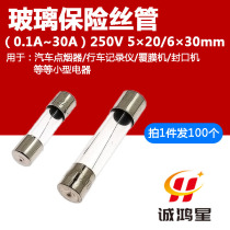 Glass fuse tube cigarette lighter stroke recorder F0 1-30A250V 5*20 6*30mm fast fuse