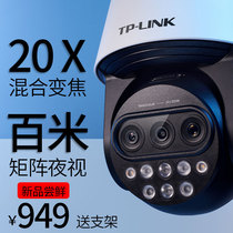 TPLINK 20 times zoom HD POE monitoring outdoor waterproof wide-angle monitor lightning protection rainproof outdoor high-speed ball machine telephoto camera ponds Orchard Factory 360 du Panorama