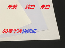 New quick question paper 60g 80g yellowing drawing A0 A1 A2 A3 drawing