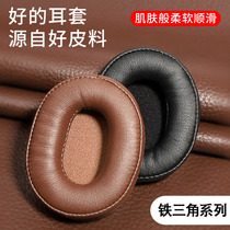The application of the iron ATH-SR5BT headset msr7 m50x m50 earphone cover AR5bt AR5is earmuffs S