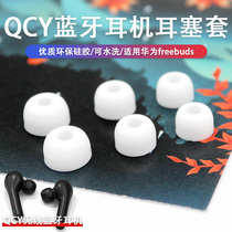 Suitable for Huawei freebuds earphones silicone sleeve pleasing ear ear plug QCYT1ST2
