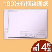 Framed drawing with framed engineering drawing drawing drawing 160g A1A2 blank drawing engineering drawing