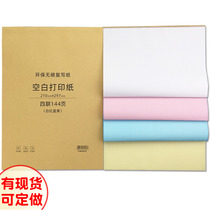 Multi-link pin blank printing paper Two-link triplex no carbon rewritten paper handwriting machine to make copy of this paper set to do