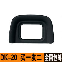 NIKON DK-20 eye NIKON D3100 D5100 D60 D50 D70 SLR camera accessories