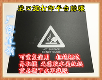 3D printer platform base plate film hot bed High temperature anti-warping edge glue sticker 3D printing accessories Masking paper
