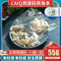 Tracing the Birds Nest swallow angle 50g gold silk white swallow pregnant woman child nourishing traceability code swallow horn foot dry 100g