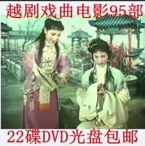 Yue Opera Opera Movie Chasing Fish Jade Hairpin Five Womens Birthday and other 95 complete dramas 22-disc DVD discs