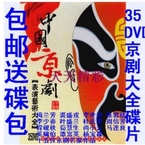 Chinese Peking Opera Daquan 35 DVD discs