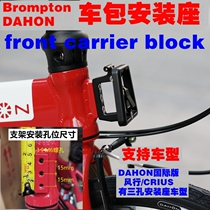 brompton front carrier block small cloth car head basket pig nose bag seat gale front shelf seat