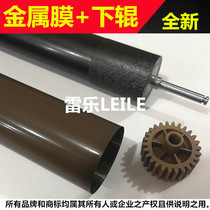 Suitable for Lenovo LJ3700 lower roller Lenovo LJ3800 8600 8900 fixing lower roller pressure roller iron bar