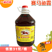 Chaoshan Shantou Horse racing brand fish sauce 3600g Catering grain and oil seasoning oil Beef hot pot premium shrimp oil