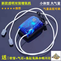 Aerator Small household oxygen pump Aquarium world fish oxygen pump Oxygen pump Fish oxygen machine