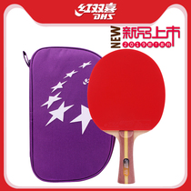 Red Double Happiness table tennis racket for primary school students children adults two three four five-star table tennis finished products single shot only set