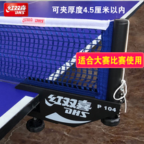 Red double happiness table tennis net rack with net retractable portable table tennis table Net table for blocking competition