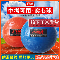 Red Double Happiness inflatable solid ball 2 kg test training special student sports mens and womens competitions Rubber shot kg