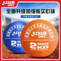Red Double Happiness plus inflatable solid ball 2 kg test training students sports men and womens game hard shot ball