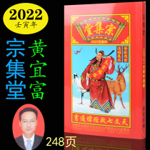 2022 Huang Yi Fortis Book Zong Ji Tang Tongshu Haifeng Huang Yifu Astronomy Seven Politics Jingtong Book Selection Calendar