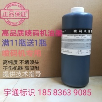 YT Yutong small character inkjet printer ink consumables inkjet printer black ink quick-drying and high viscosity