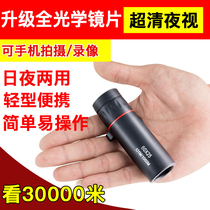 Variable binoculars high-power high-definition telescopic portable pocket Mini One-Eye View night vision mobile phone photo