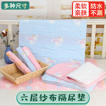 Gauze Uremia Mat pure cotton waterproof newborn baby anti-leakage cushion washable breathable small number baby urine-proof overnight cushion