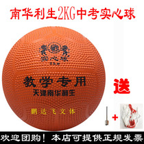 Lisheng solid ball 2KG solid ball primary and secondary school students for high school entrance examination training competition with rubber inflatable solid ball