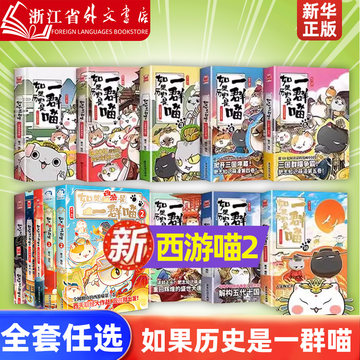 假如历史是一群喵16册-假如历史是一群喵16册促销价格、假如历史是一群