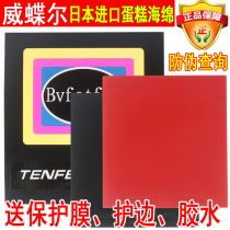 Weier Speed Crazy 3 Blue Fire Table Tennis Racket Rubber Bus 64 80 05 Reverse Adhesive Glue