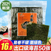 Sushi special seaweed 50 large pieces to make sushi tool materials household seaweed rice ingredients roasted seaweed