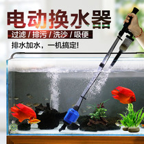 Sen Sen fish tank water changer Electric pumping device Fish stool suction device Sand washing device Sewage suction device Cleaning and cleaning tools