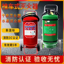 Cart type fire extinguisher 35kg50kg Gas station cart water-based water mist extinguishing electric fire plant warehouse 35L 45L
