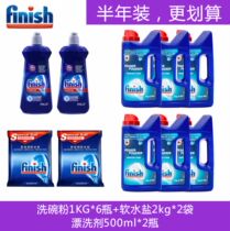 Finish detergent dishwashing powder household rinse agent soft water Salt set shiny dishes Siemens tableware beauty
