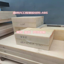 Beige ABS board rod flame retardant ABS board White engineering plastic board zero cut custom black ABS board processing