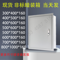 Concealed wall-mounted distribution box Indoor electronic control box Embedded control box Electrical cabinet 400500 custom household electric box