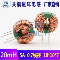 Common MODE INDUCTOR 20MH 5A 18*10*7 Magnetic ring inductance Filter inductance Switching power supply filter coil