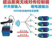Wireless switch controller 220V remote relay output pumping motor water pump one-to-many long-distance communication