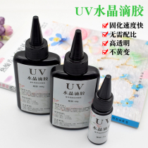 UV glue crystal drop glue hot shrink sheet drop glue UV US A light curing lamp resin glue solution DIY ornament sealing layer
